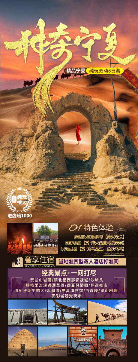 源文件下载【神奇宁夏旅游海报】编号：88420025418337313