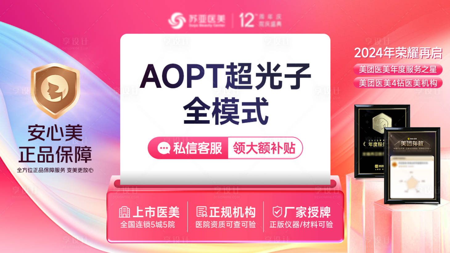 源文件下载【享设计】搜索编号：85310024866454908【放心美主图】