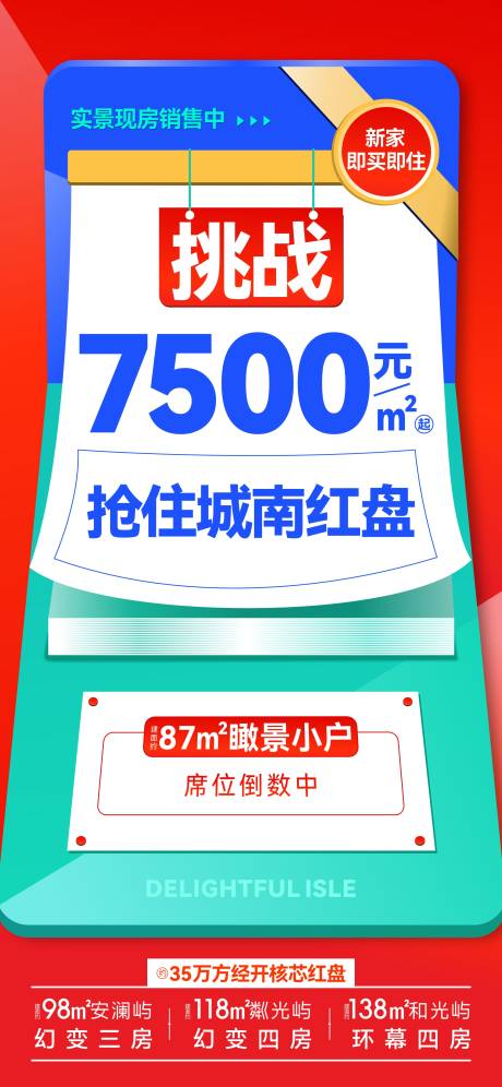 源文件下载【地产渠道特价房海报】编号：20060024922083614