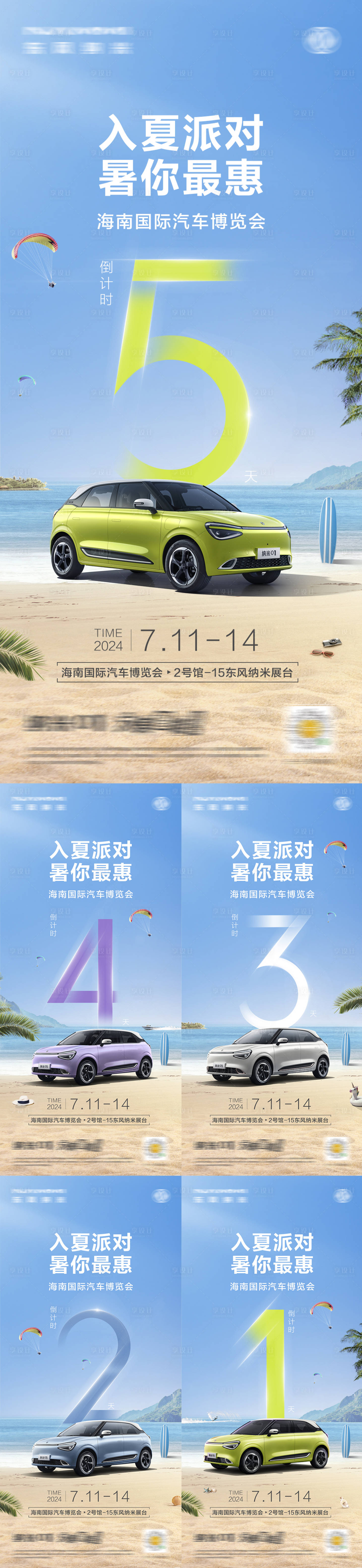 源文件下载【夏日汽车倒计时】编号：88790025301225875