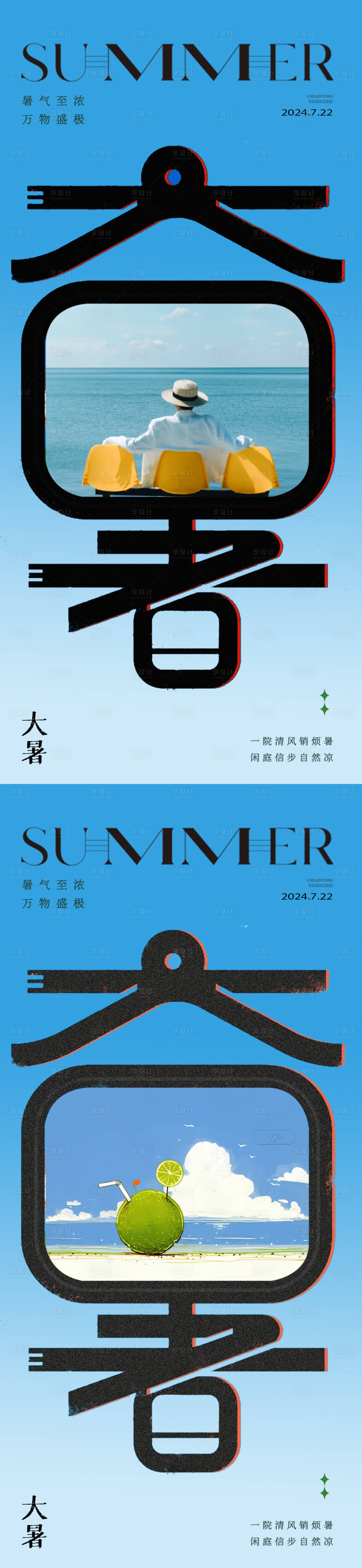 源文件下载【大暑字体24节气海报】编号：72470025089209269