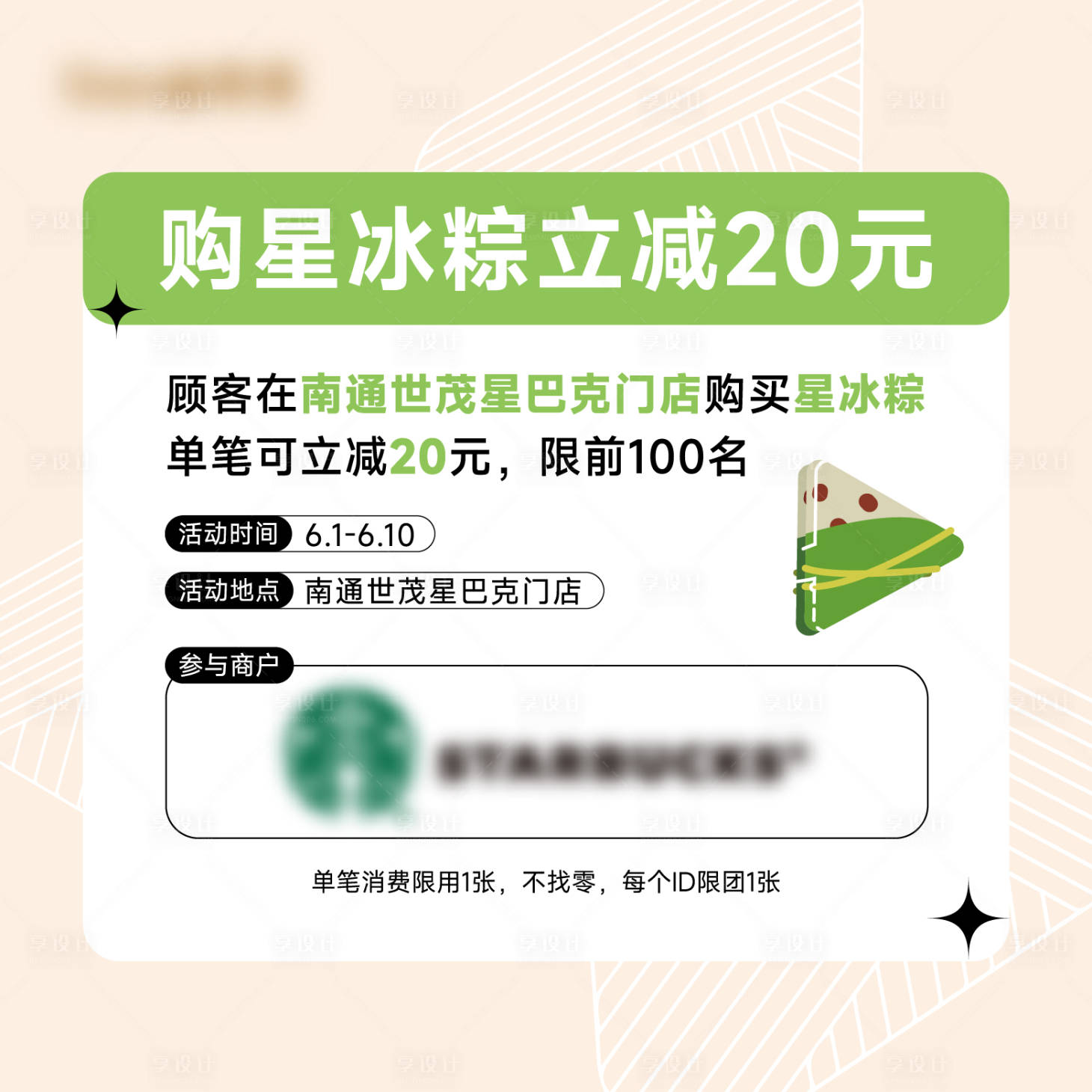 源文件下载【享设计】搜索编号：57700025135236367【端午小程序券】