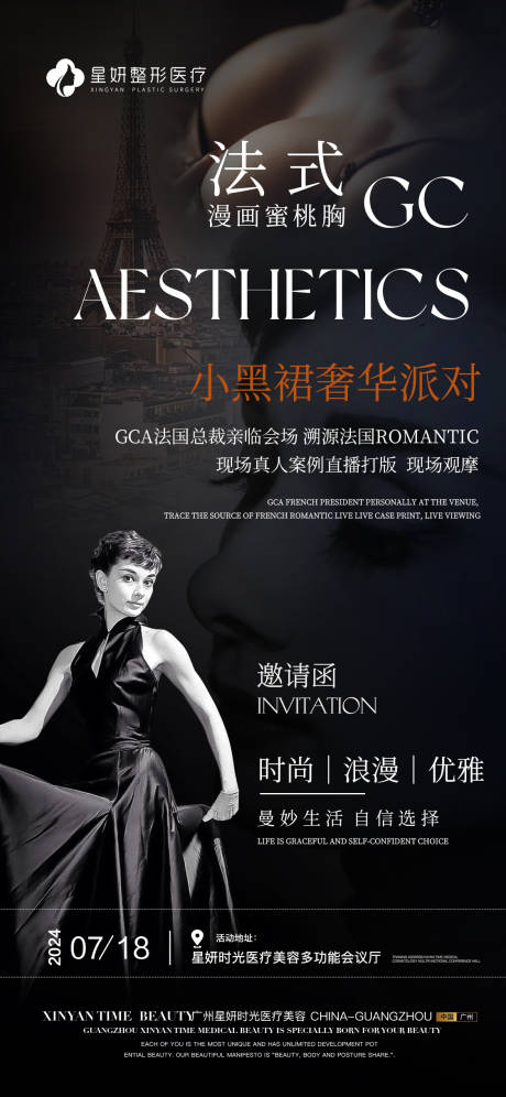 源文件下載【醫美豐胸沙龍邀請宣傳海報】編號：25520025083648627