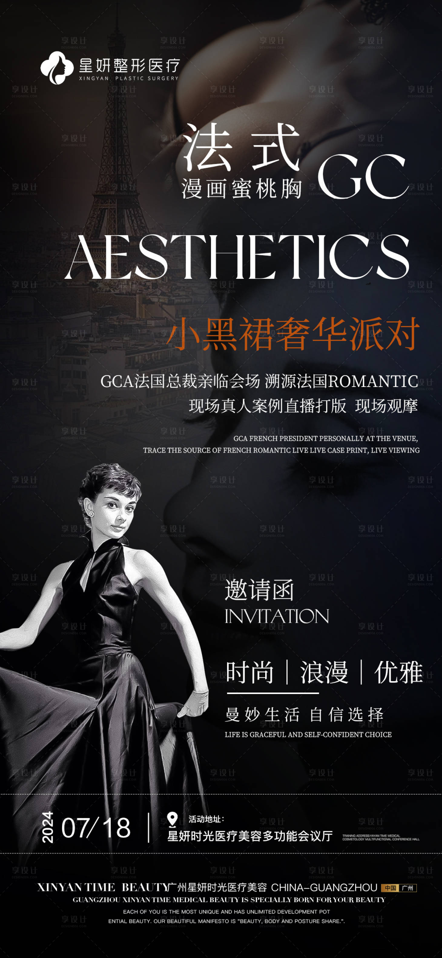 源文件下載【醫美豐胸沙龍邀請宣傳海報】編號：25520025083648627