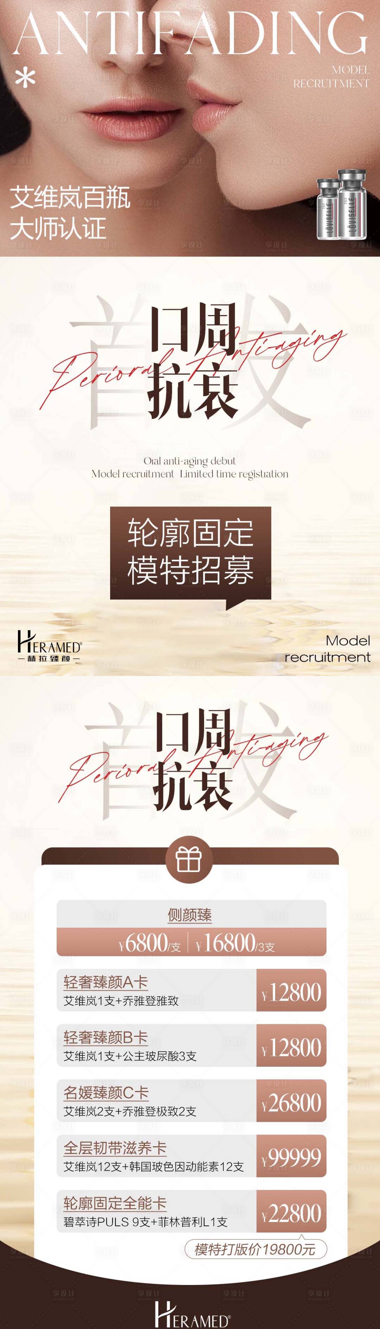 源文件下載【享設計】搜索編號：49870024975632318【口周抗衰】