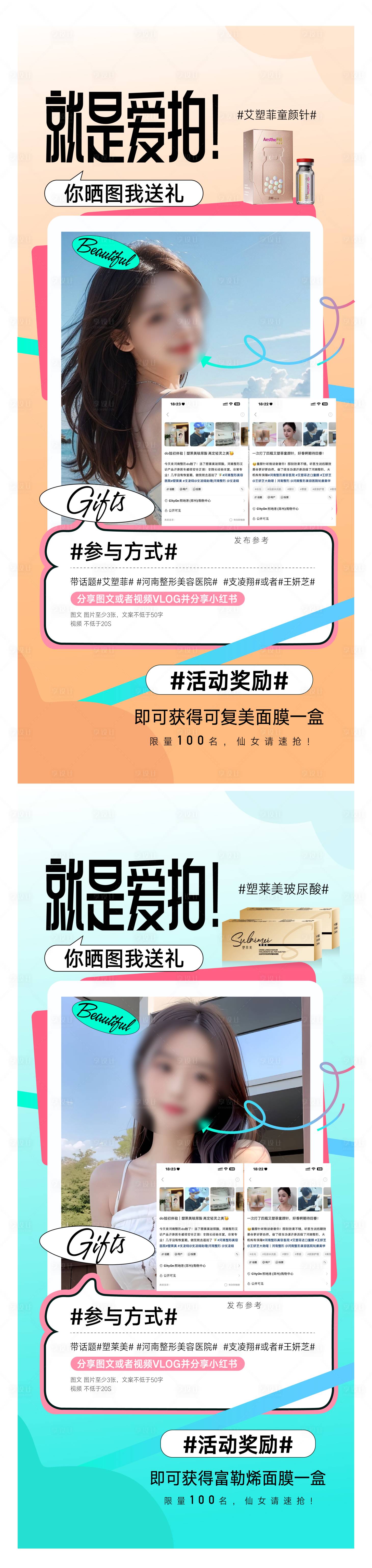 源文件下载【整形海报  】编号：61980025149534652