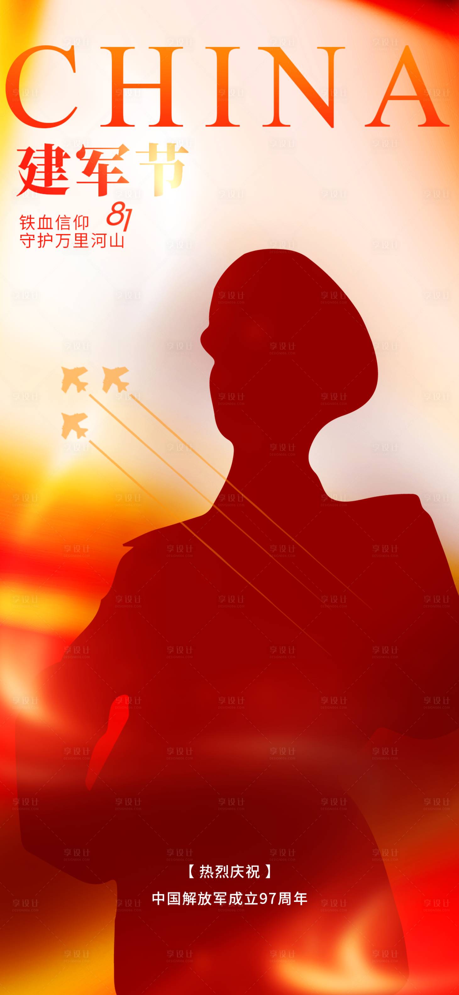 源文件下載【享設(shè)計(jì)】搜索編號(hào)：77370025237926801【八一建軍節(jié)海報(bào)】