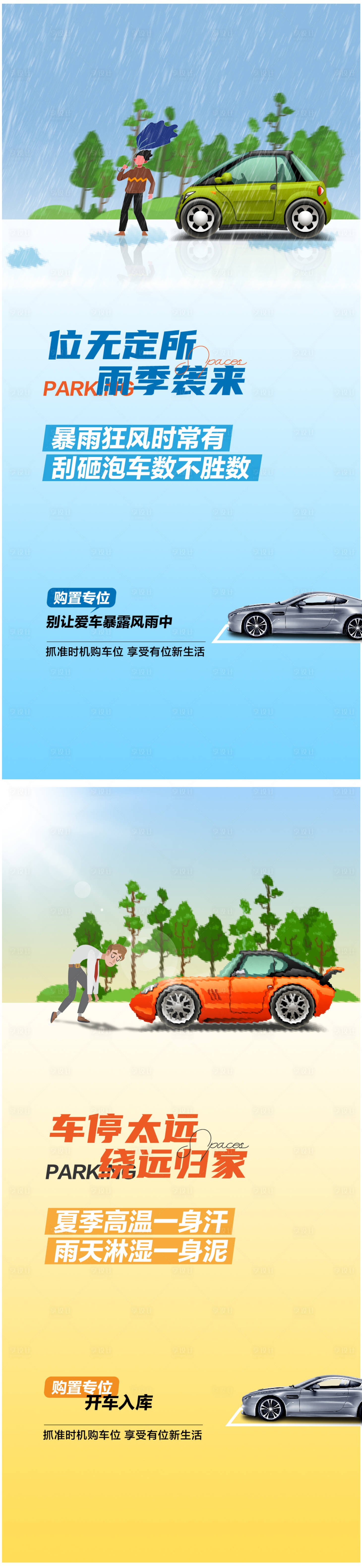 源文件下載【享設計】搜索編號：94640025397253658【車位痛點海報】