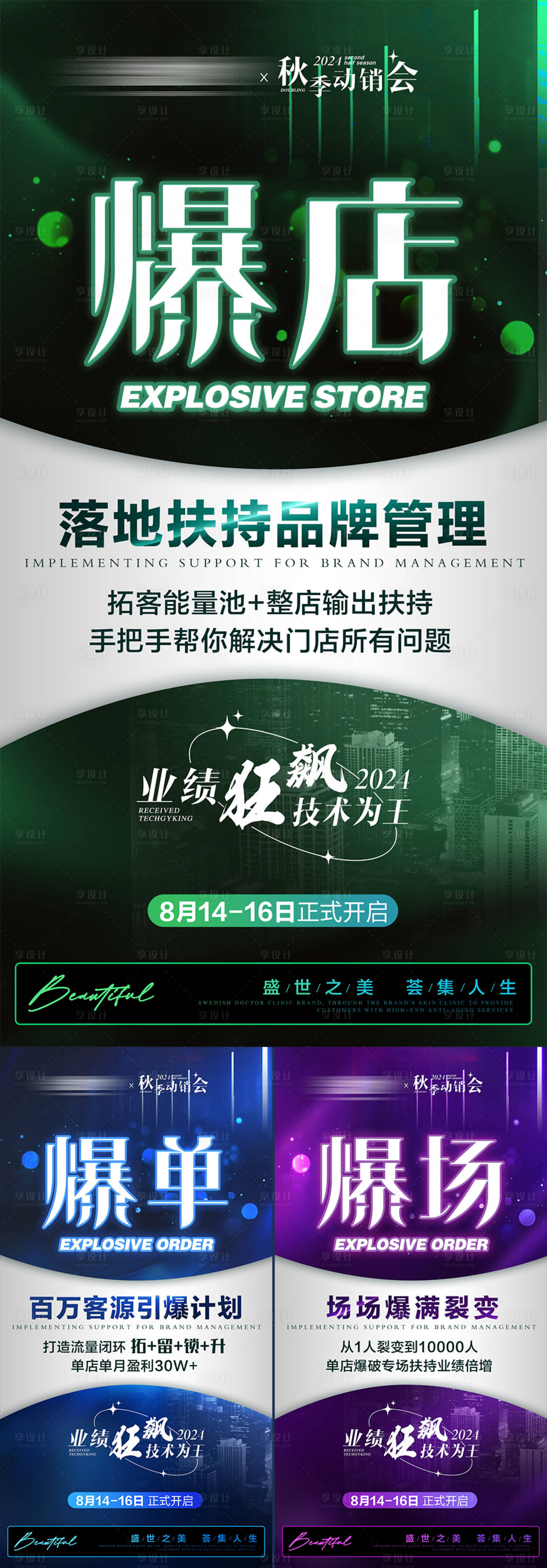 源文件下载【享设计】搜索编号：60700025306488081【美业招商会议海报】