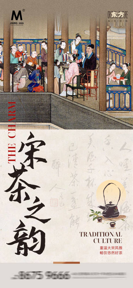地产中式文化海报