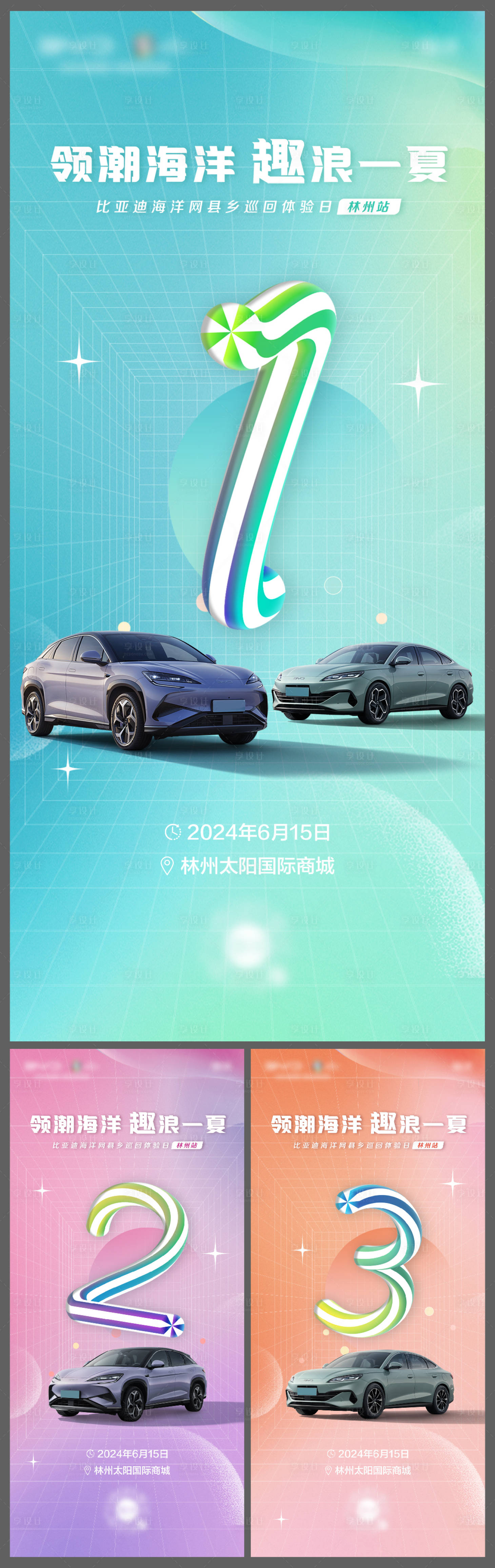 源文件下載【享設計】搜索編號：62750025290659571【汽車倒計時系列海報】