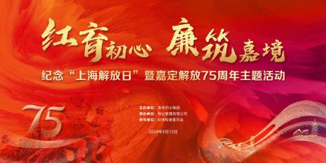 源文件下载【解放日展板】编号：62510025004457157