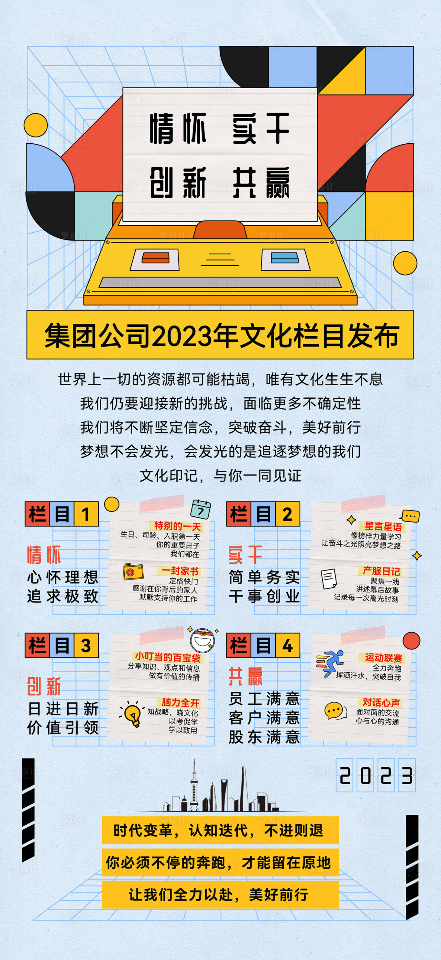 源文件下载【享设计】搜索编号：90710024868723641【文化栏目海报】