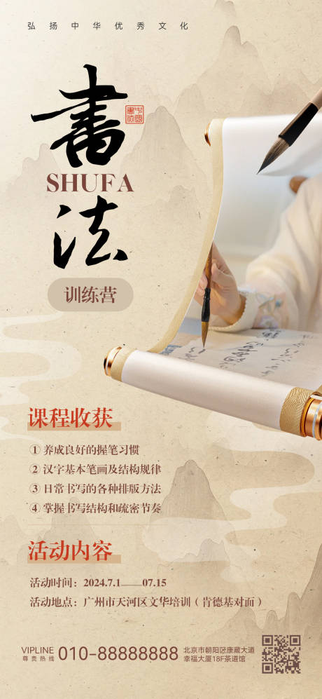 源文件下载【书法兴趣班培训海报】编号：19830025036118349