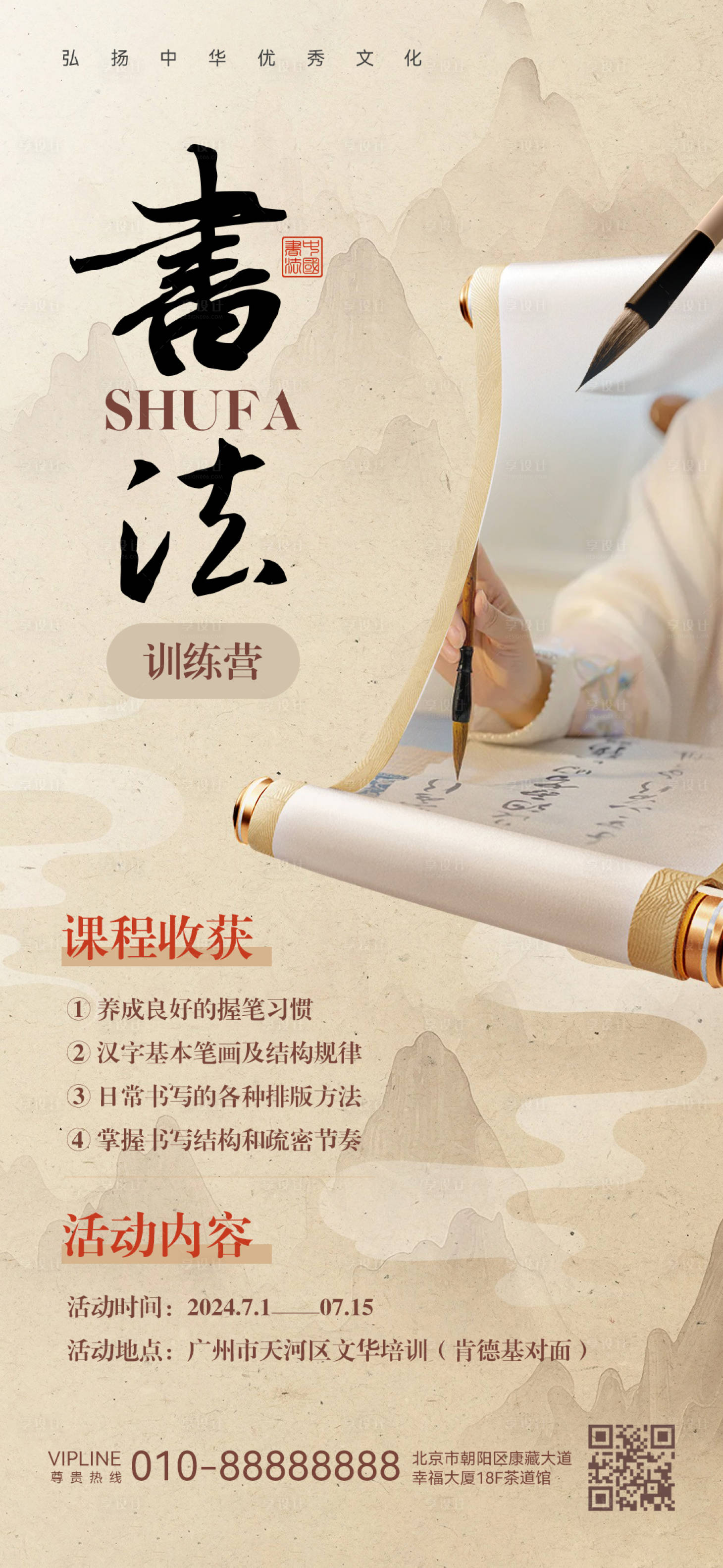 源文件下载【享设计】搜索编号：19830025036118349【书法兴趣班培训海报】