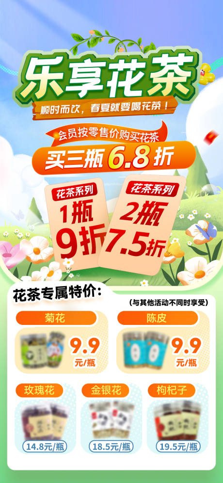 源文件下载【春季电商产品活动海报】编号：43590025209657538