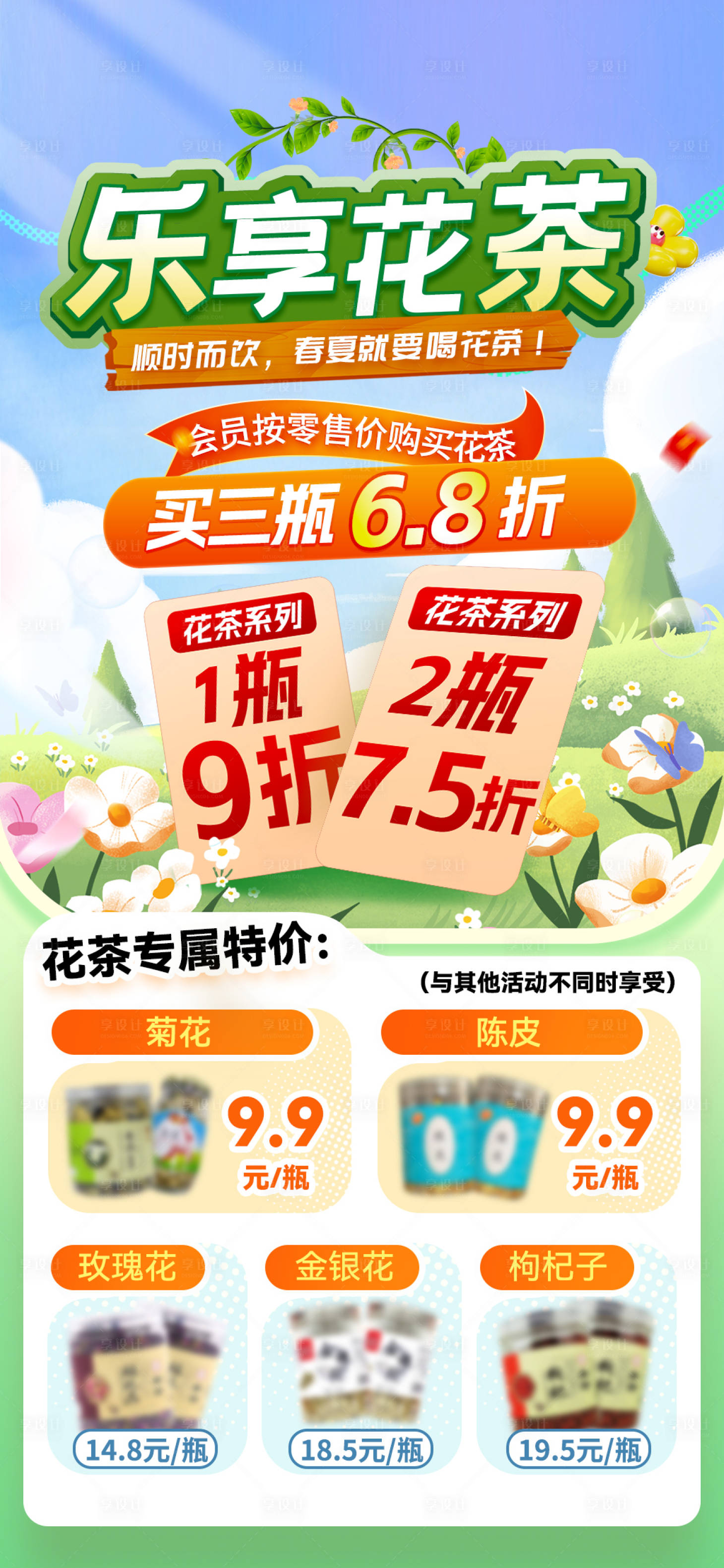 源文件下載【享設計】搜索編號：43590025209657538【春季電商產品活動海報】