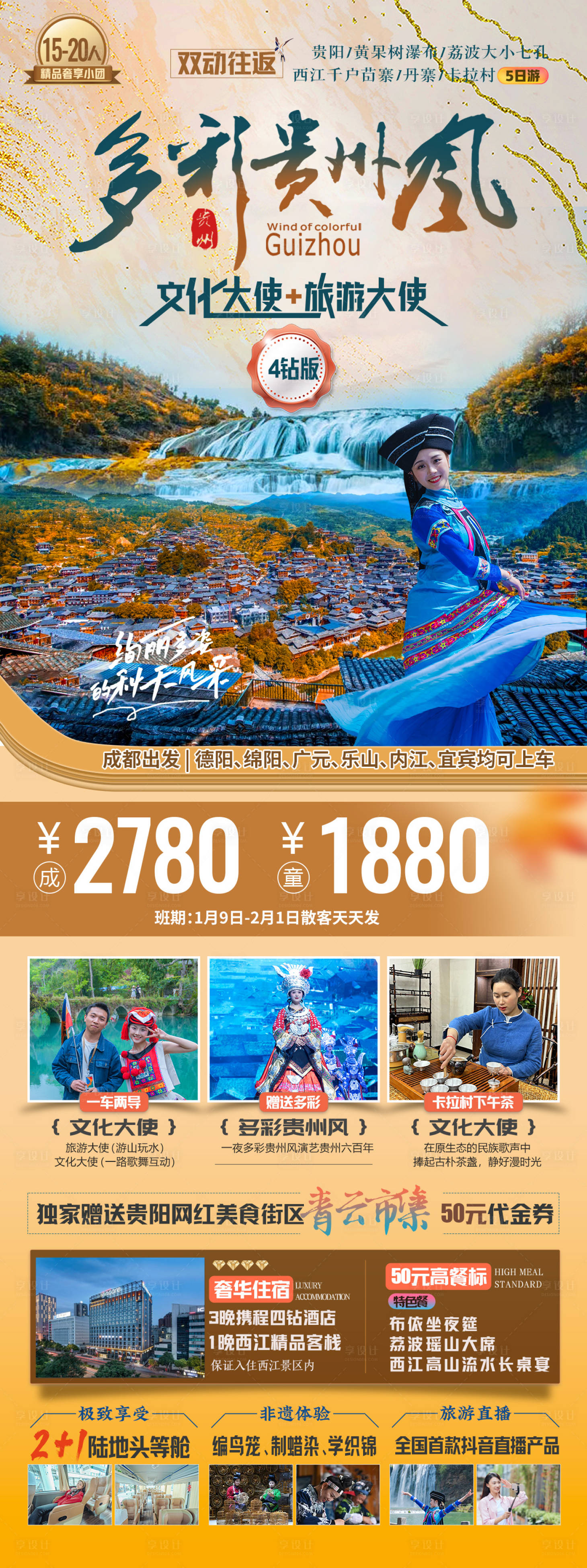源文件下載【享設(shè)計】搜索編號：75270025180897453【多彩貴州旅游海報】