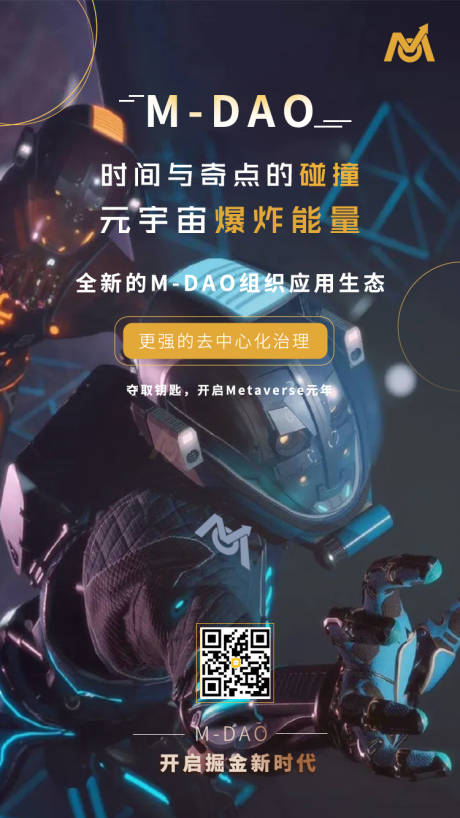 源文件下载【享设计】搜索编号：55340024977061124【元宇宙科技风海报】