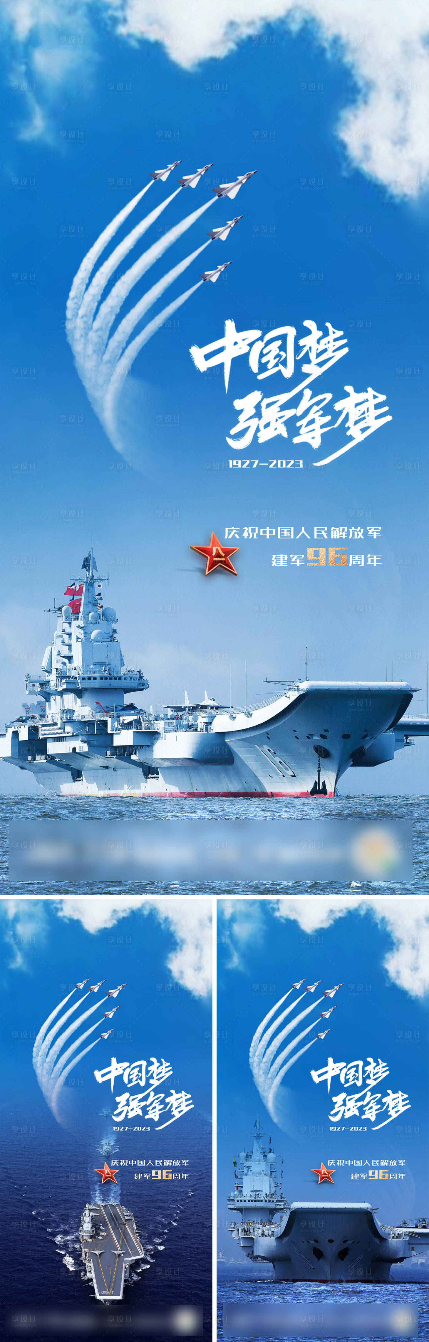 源文件下载【享设计】搜索编号：61270018375589028【八一建军节系列海报】