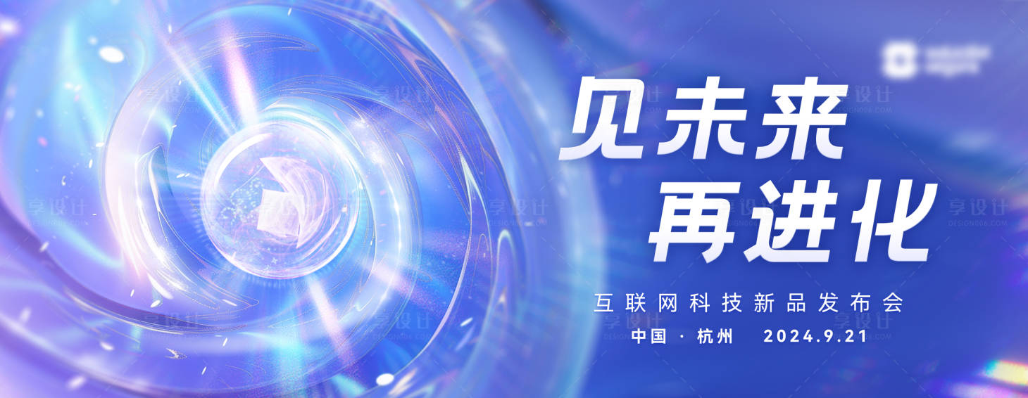 源文件下載【享設計】搜索編號：60090025021569120【藍色漸變炫酷科技論壇會議背景板】
