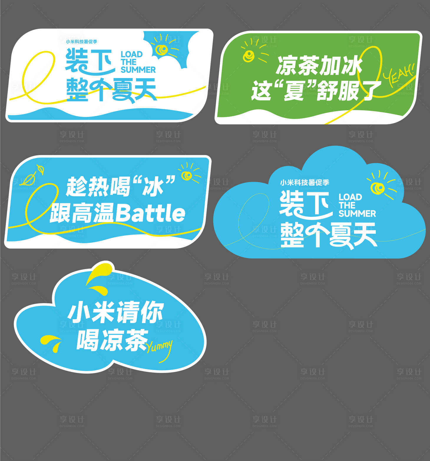 源文件下載【享設(shè)計(jì)】搜索編號(hào)：55500025270092186【清涼派對(duì)手舉牌】