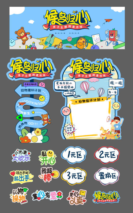 源文件下载【二手跳蚤市场集市活动物料】编号：25550025269763672