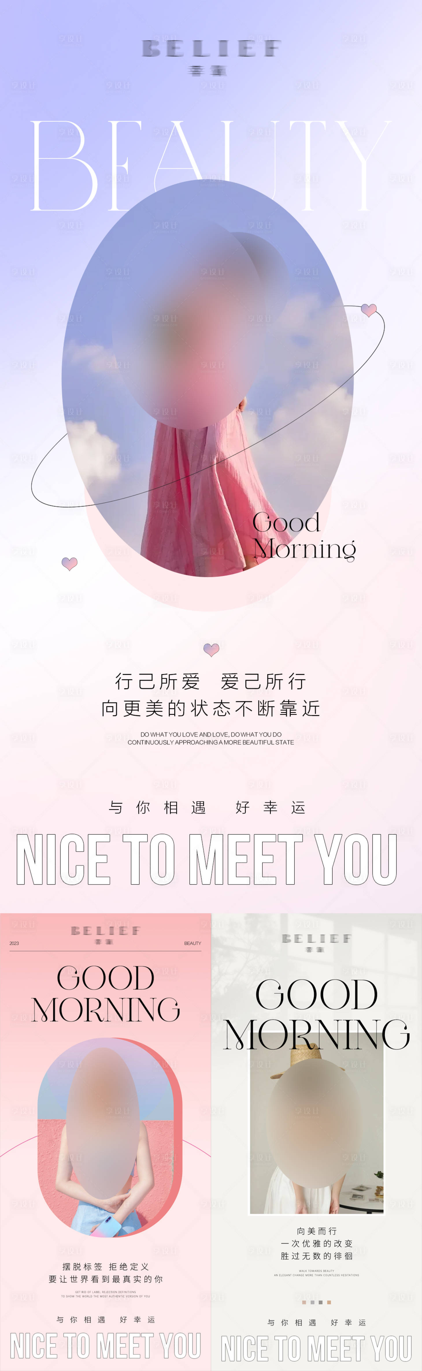 源文件下载【享设计】搜索编号：34150025410195553【早安医美美业人物系列海报】