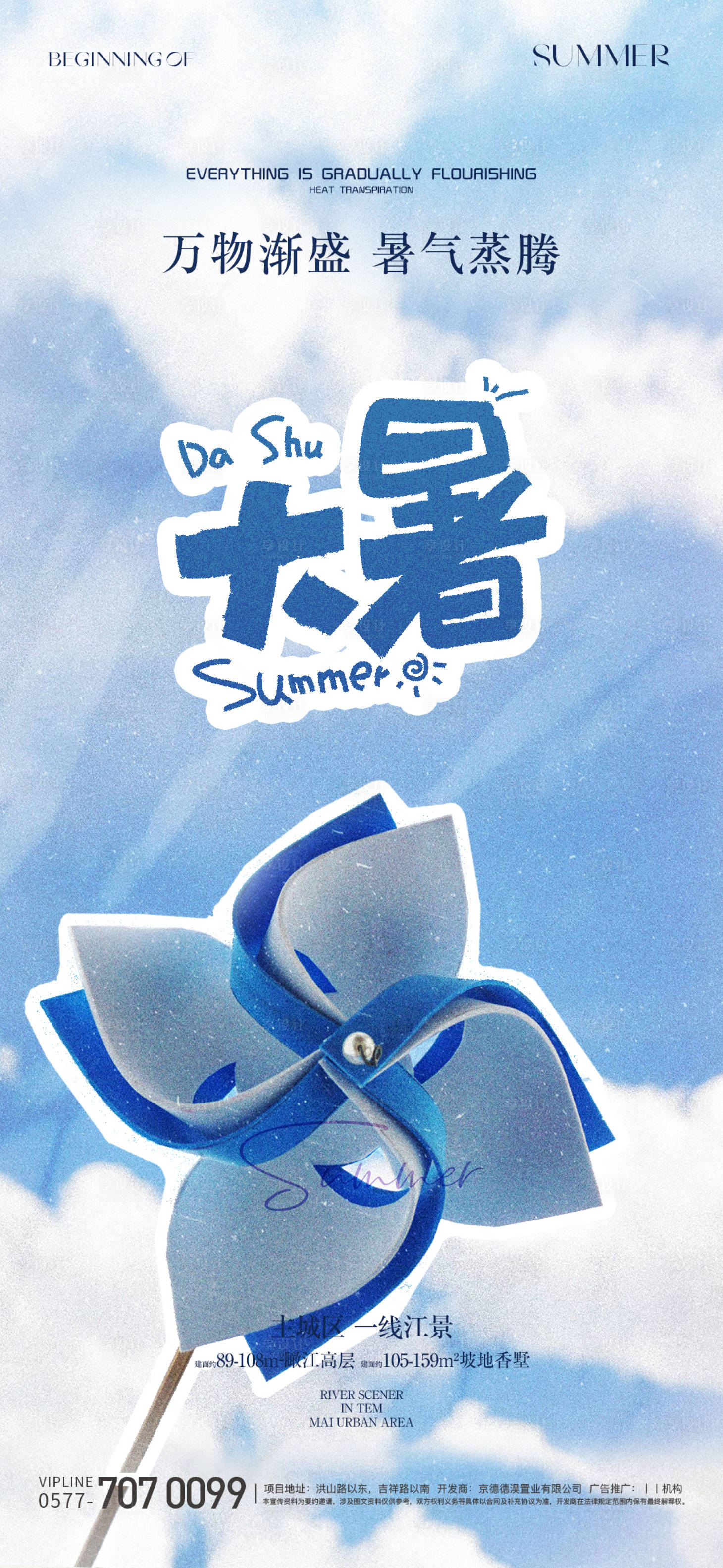 源文件下載【享設計】搜索編號：70680025056604113【大暑夏日創意節氣海報】