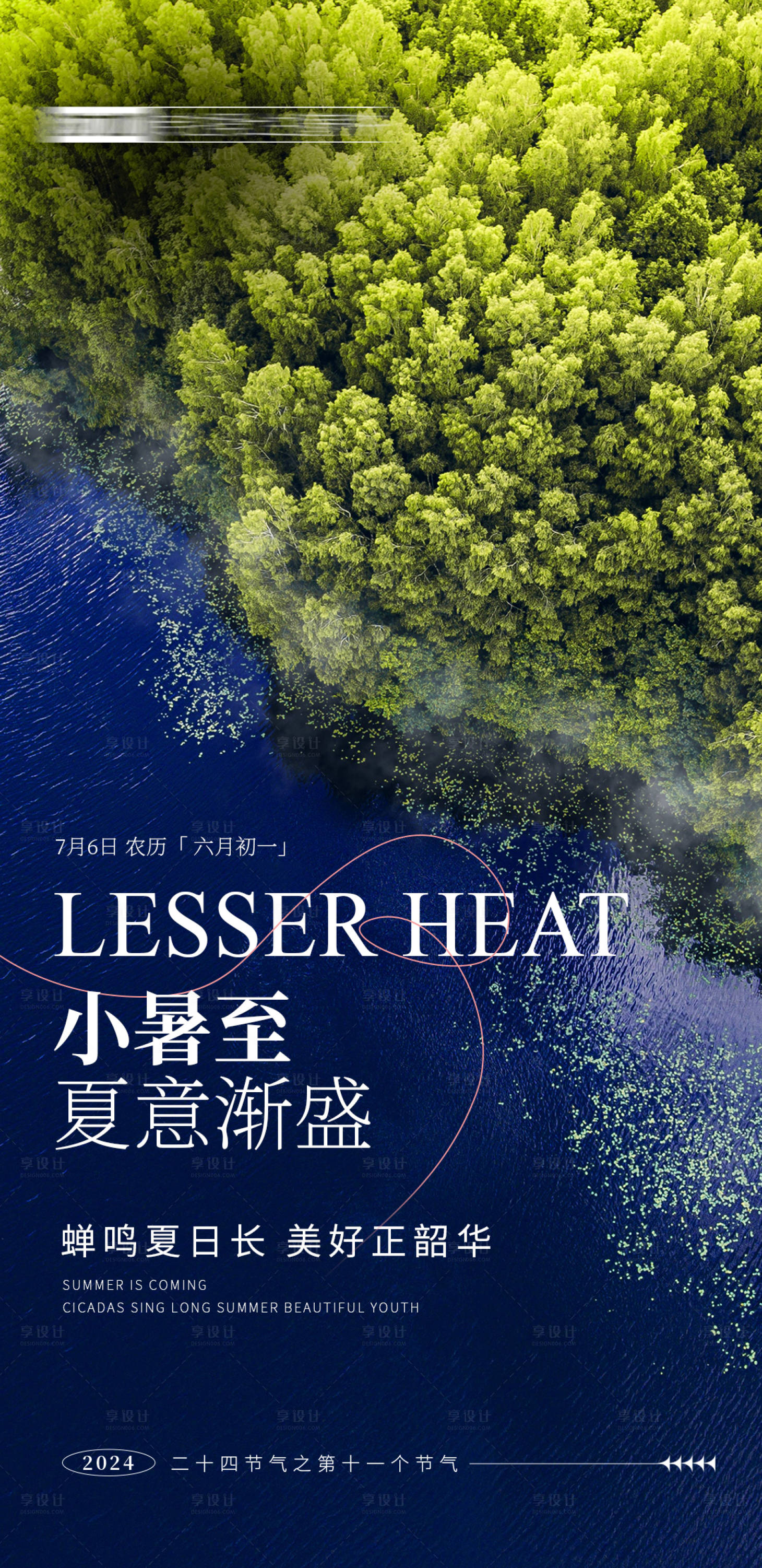 源文件下载【享设计】搜索编号：82660024966998963【小暑节气】