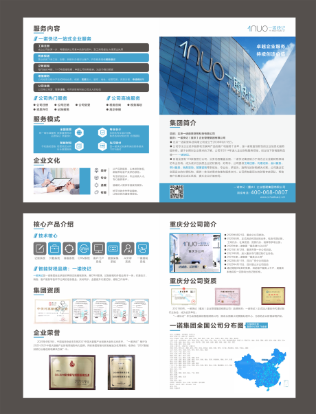 源文件下載【企業(yè)介紹DM宣傳單】編號：74150024975248640