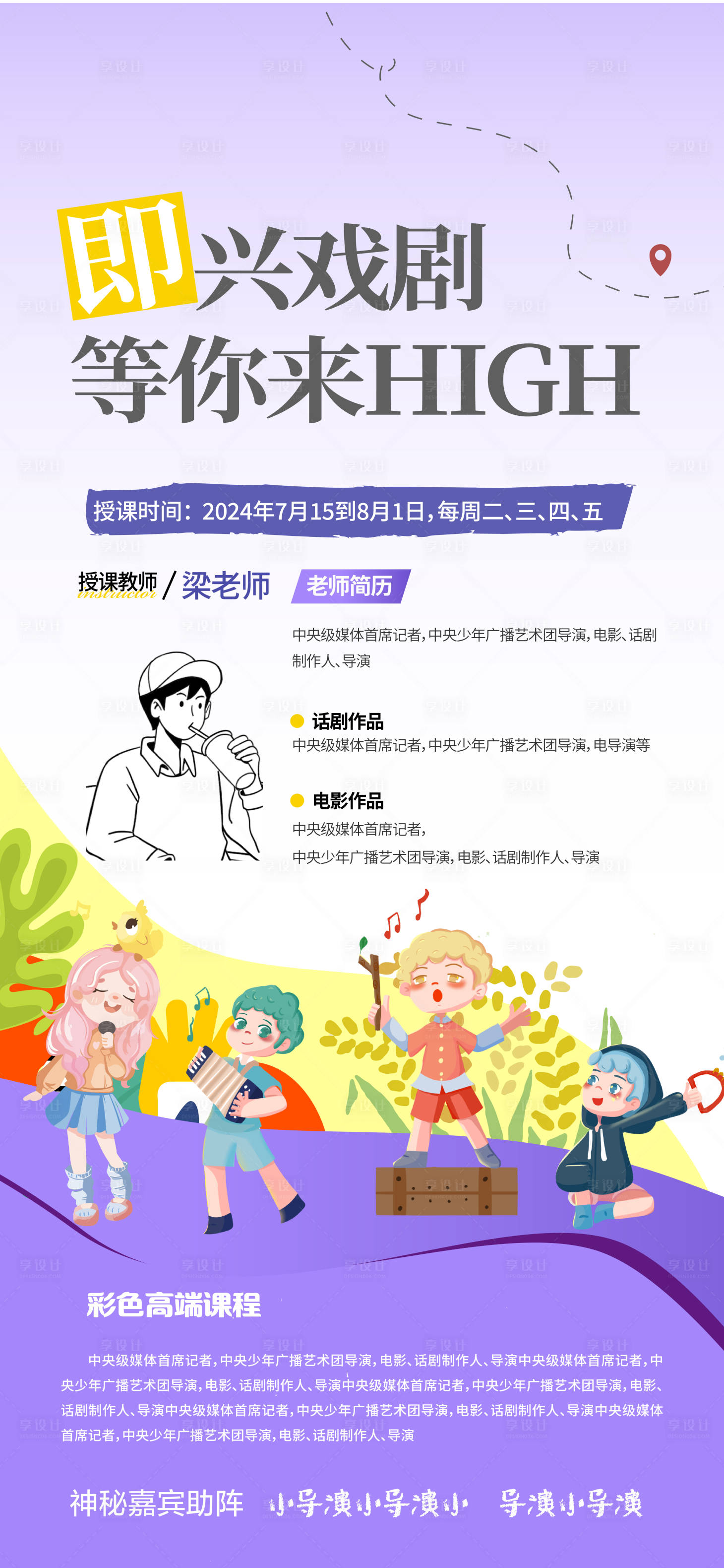 源文件下載【享設(shè)計(jì)】搜索編號(hào)：99290025325182829【兒童劇藝術(shù)招生海報(bào)】