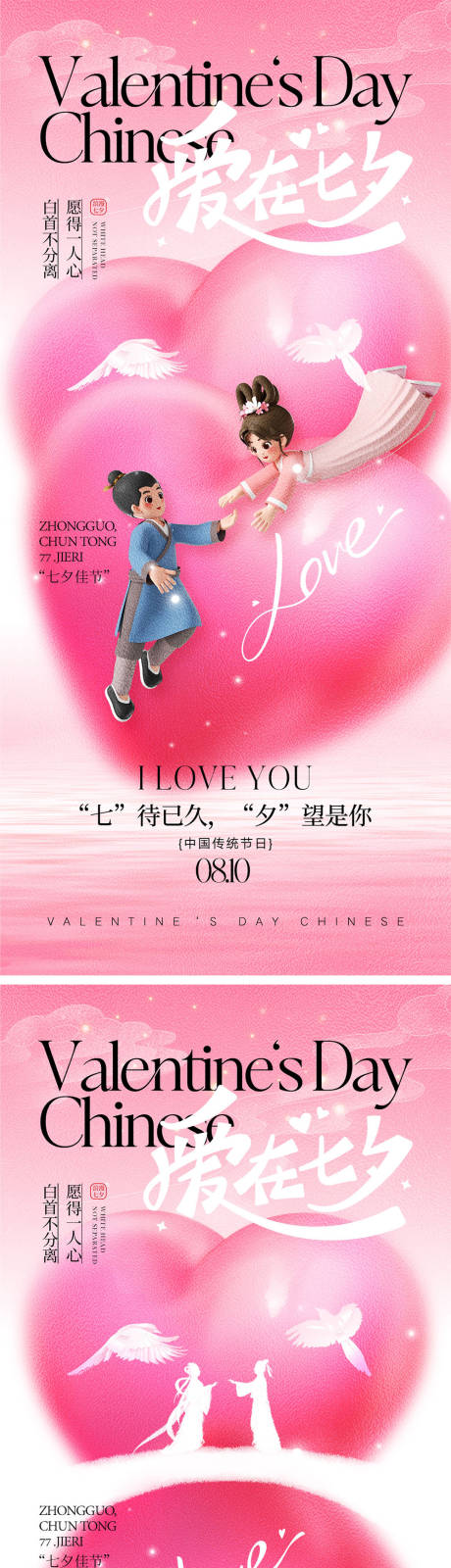 源文件下载【享设计】搜索编号：65530025188196918【七夕情人节海报】