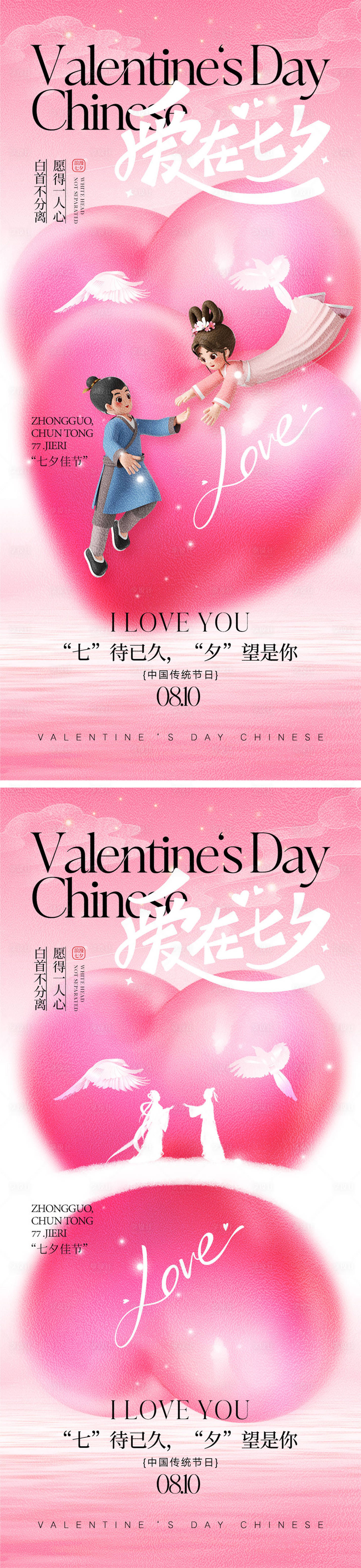 源文件下载【享设计】搜索编号：65530025188196918【七夕情人节海报】