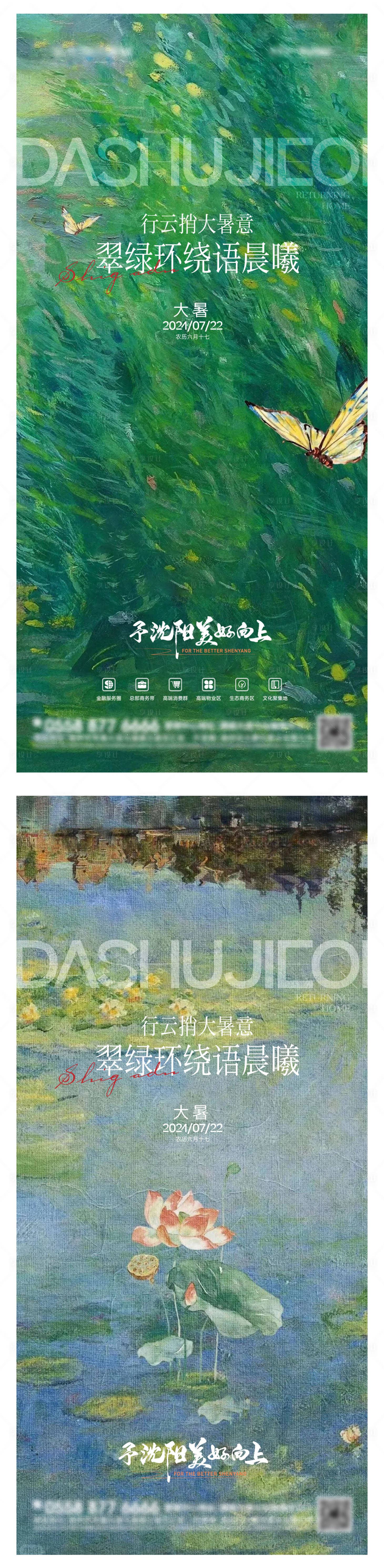 源文件下載【享設計】搜索編號：42420025087063039【大暑插畫調性海報】