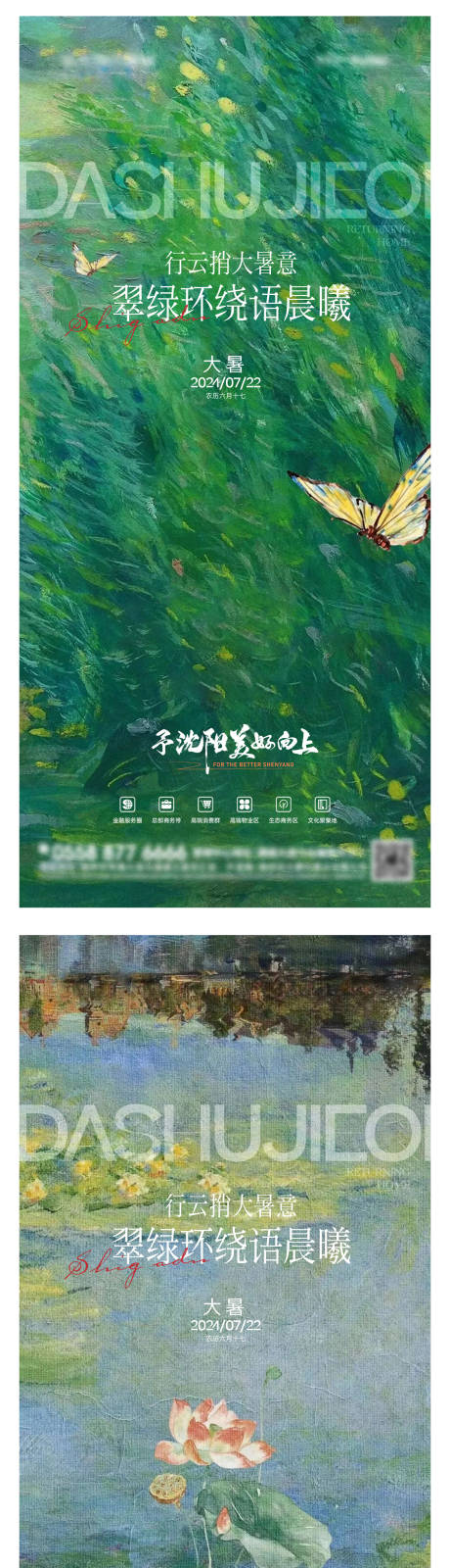 源文件下载【大暑插画调性海报】编号：42420025087063039