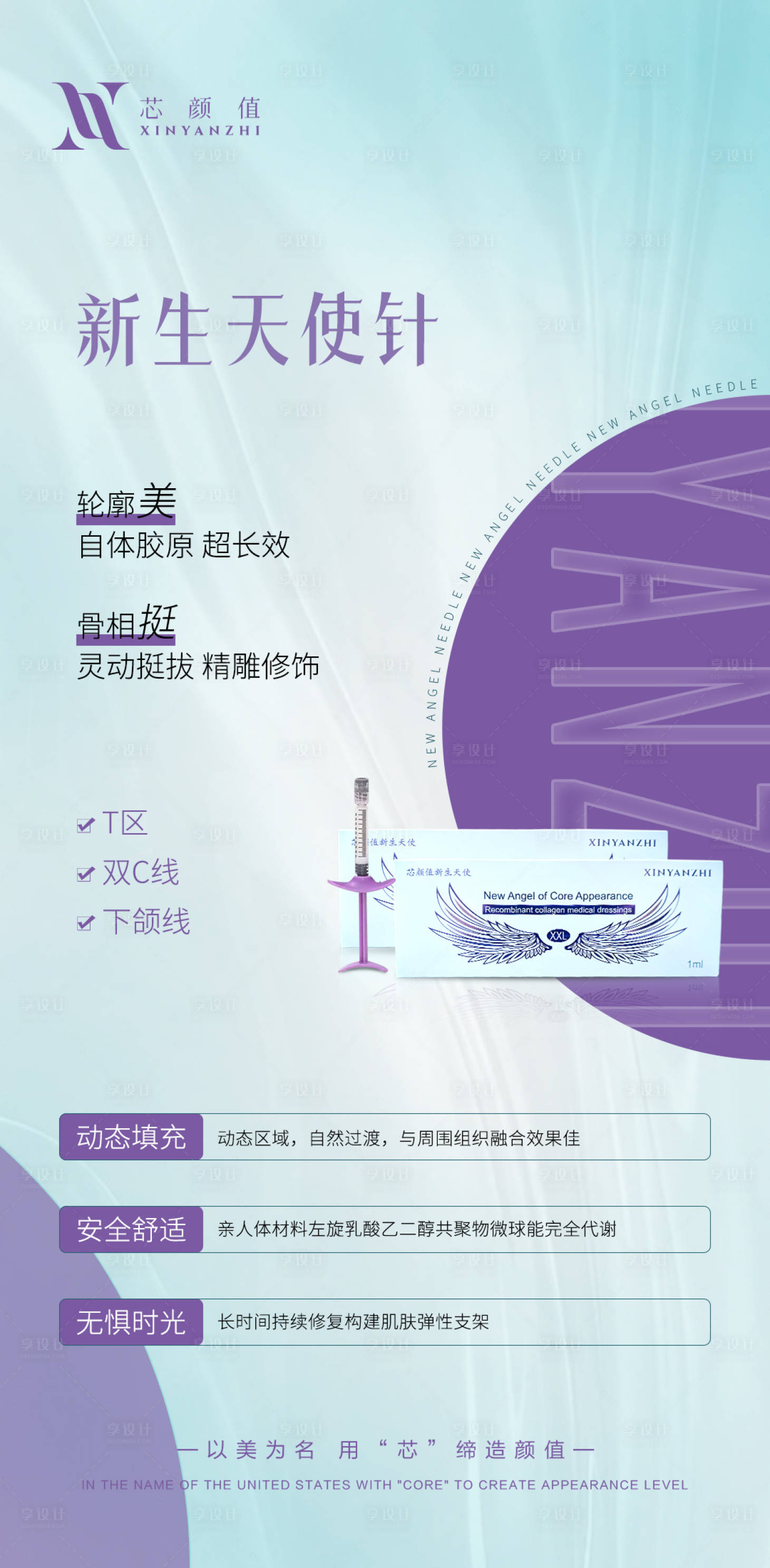 源文件下载【享设计】搜索编号：65070025404124566【新生天使针】