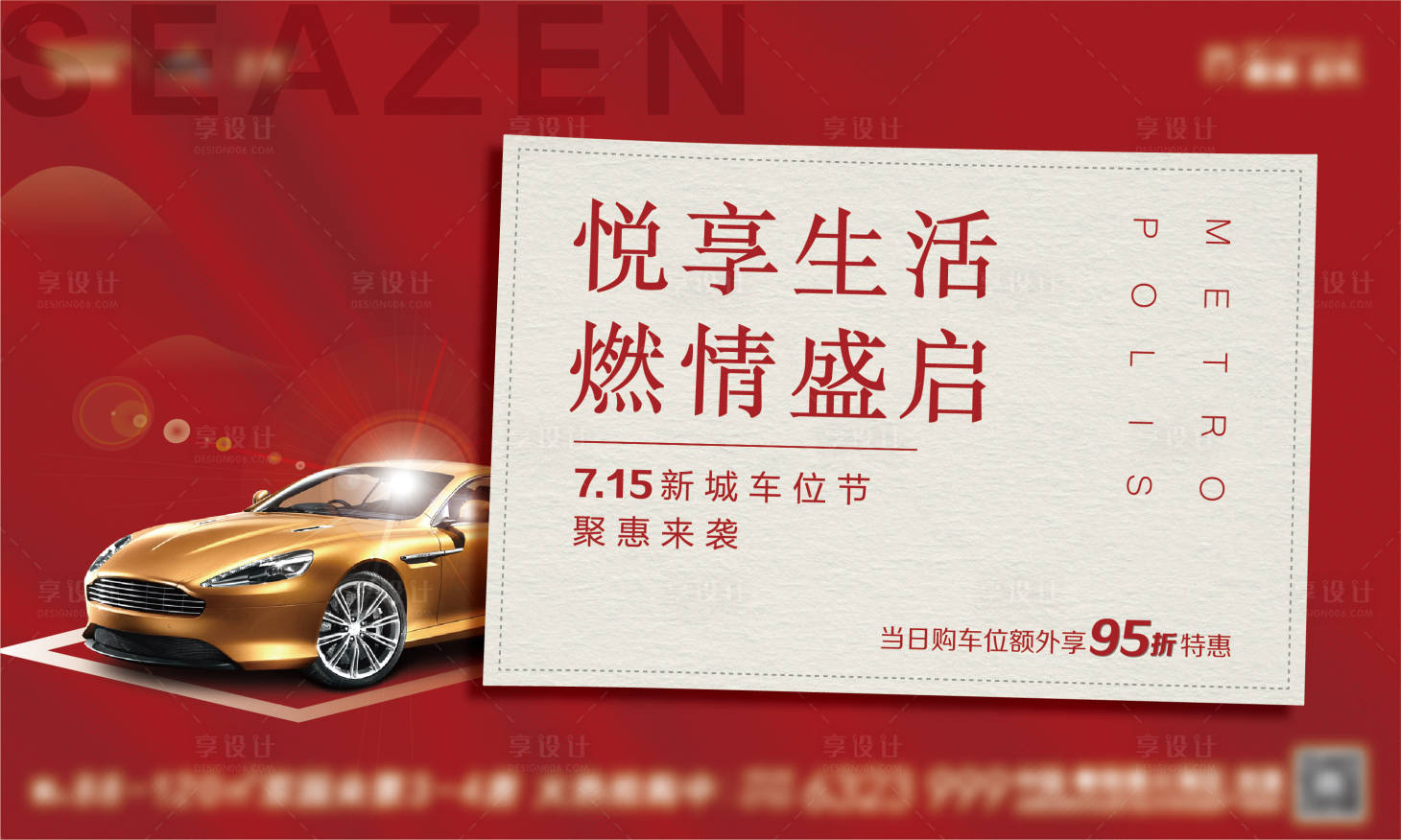 源文件下载【享设计】搜索编号：99340025429261055【地产车位海报】