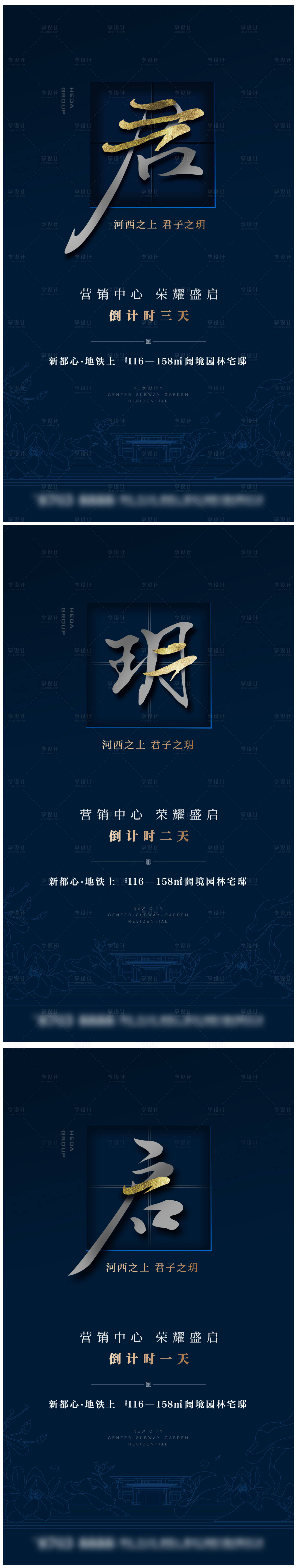 源文件下载【开放倒计时系列海报】编号：26800025235749933