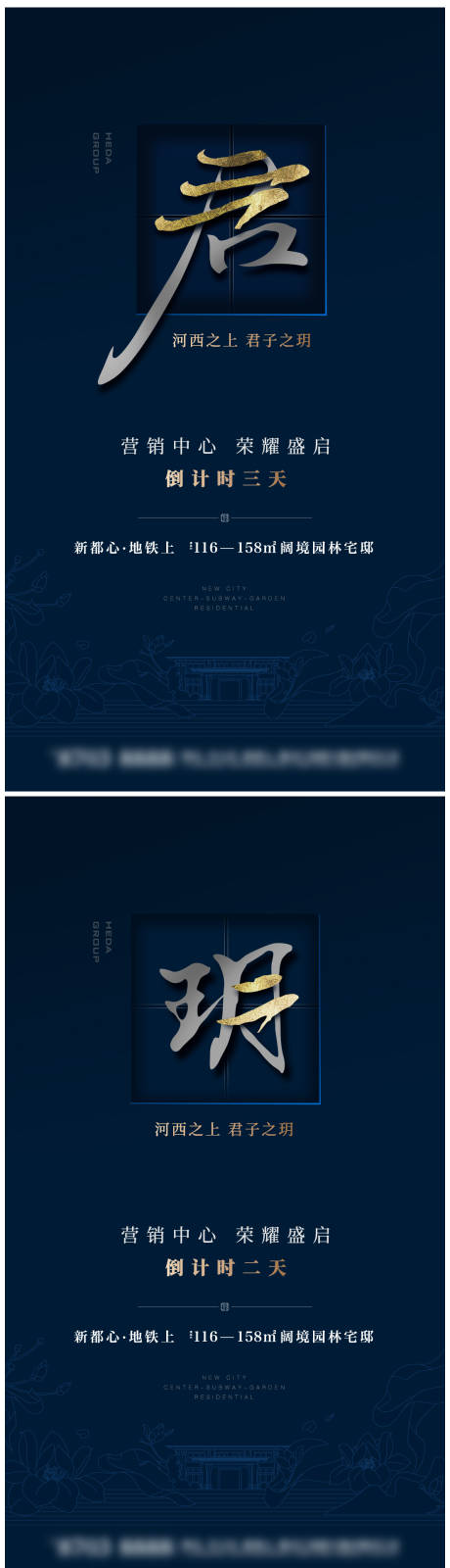 开放倒计时系列海报