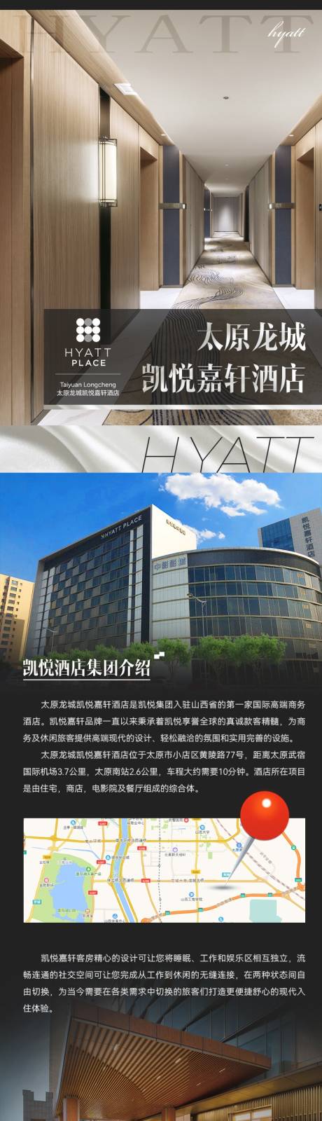 源文件下載【高端西式連鎖酒店推廣宣傳長圖落地頁】編號：58840024935835921