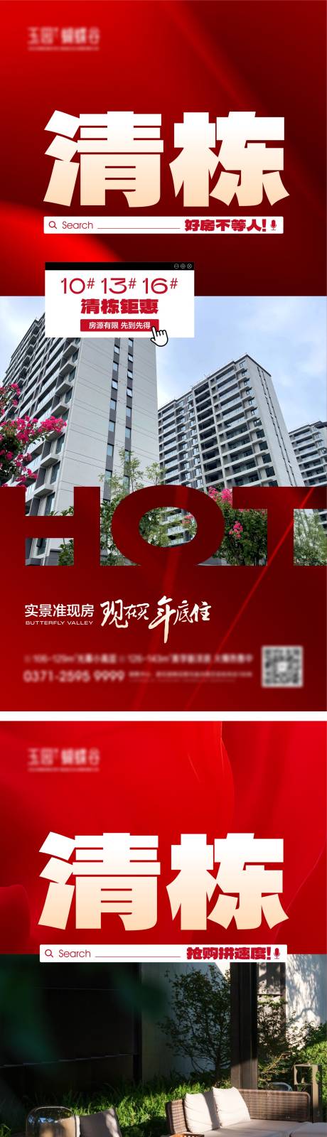 源文件下载【享设计】搜索编号：67270025309375647【地产清栋系列红金海报】