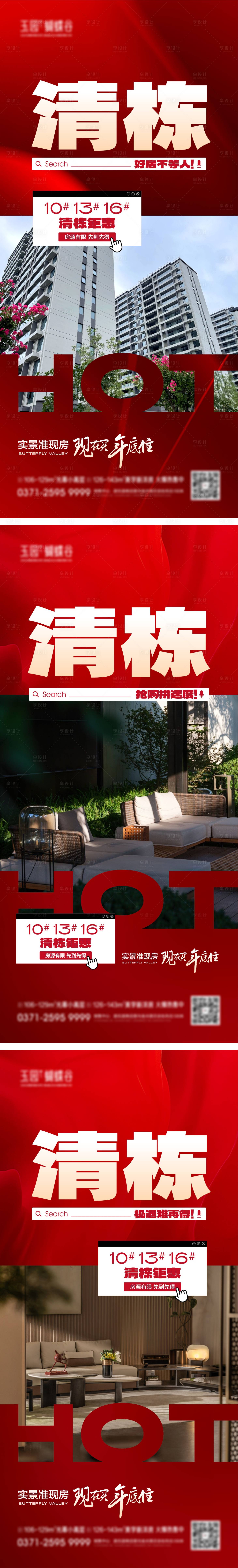 源文件下载【享设计】搜索编号：67270025309375647【地产清栋系列红金海报】