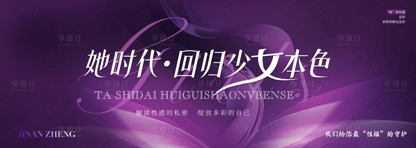 源文件下载【医美女性私密主画面背景板】编号：68560025248293014