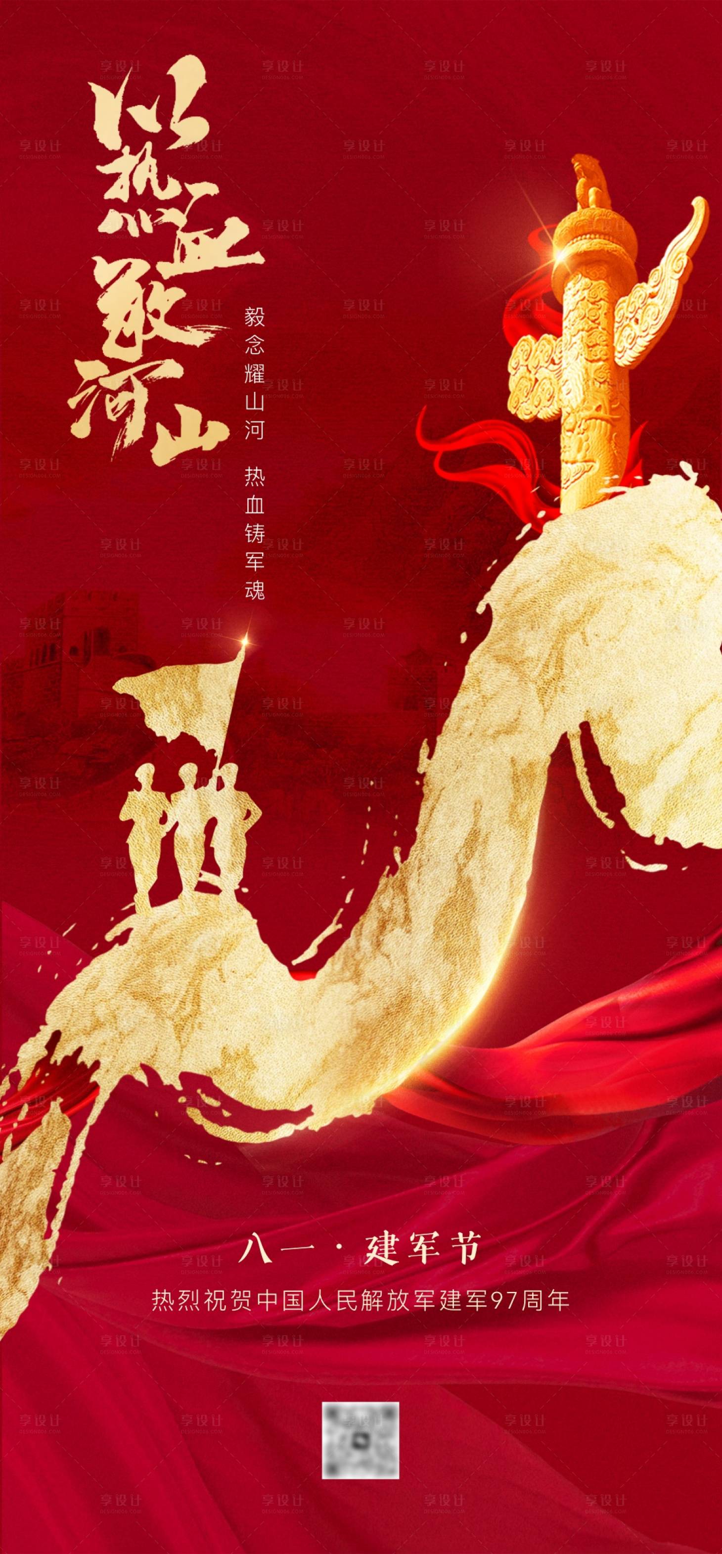 源文件下载【享设计】搜索编号：35590025230949363【建军节海报】