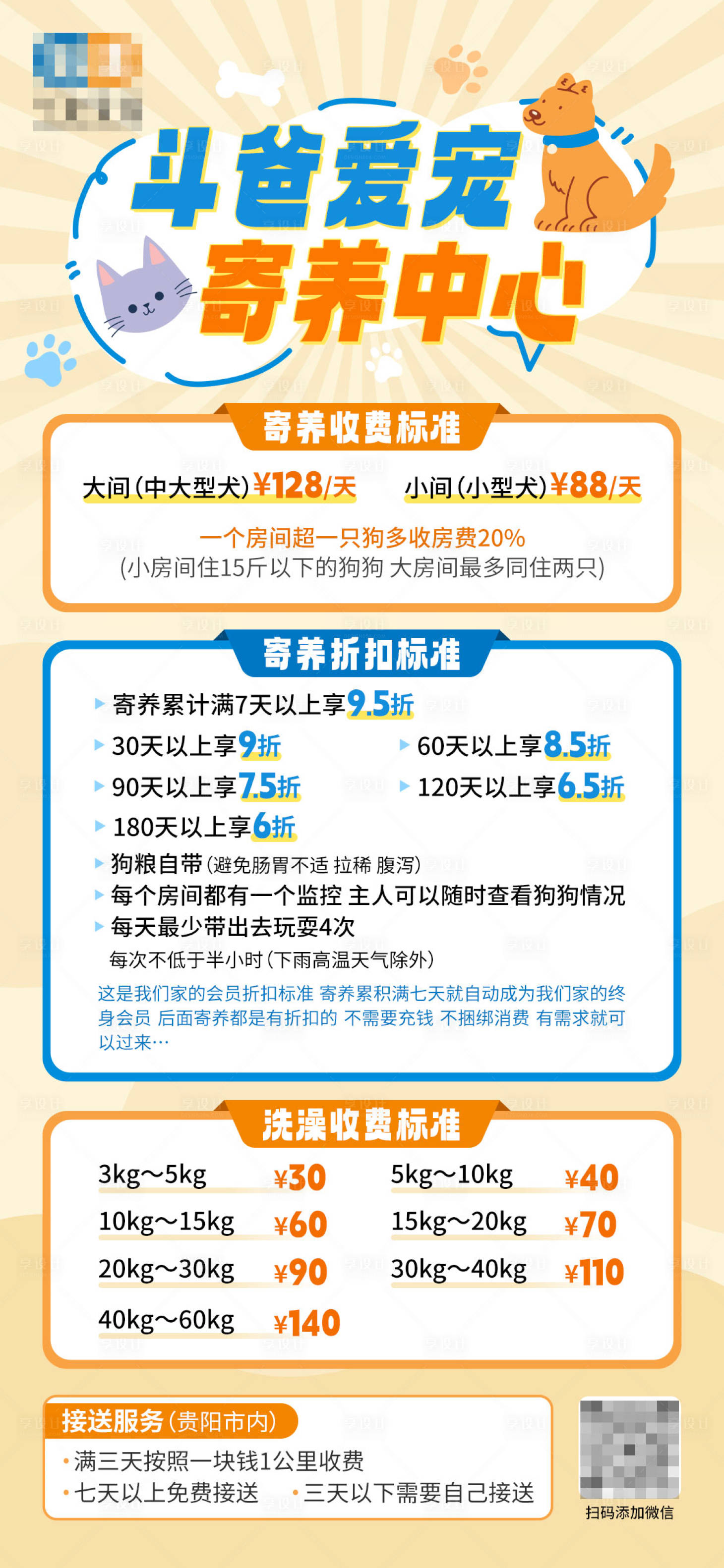 源文件下载【享设计】搜索编号：39410024928993638【宠物寄养活动海报】