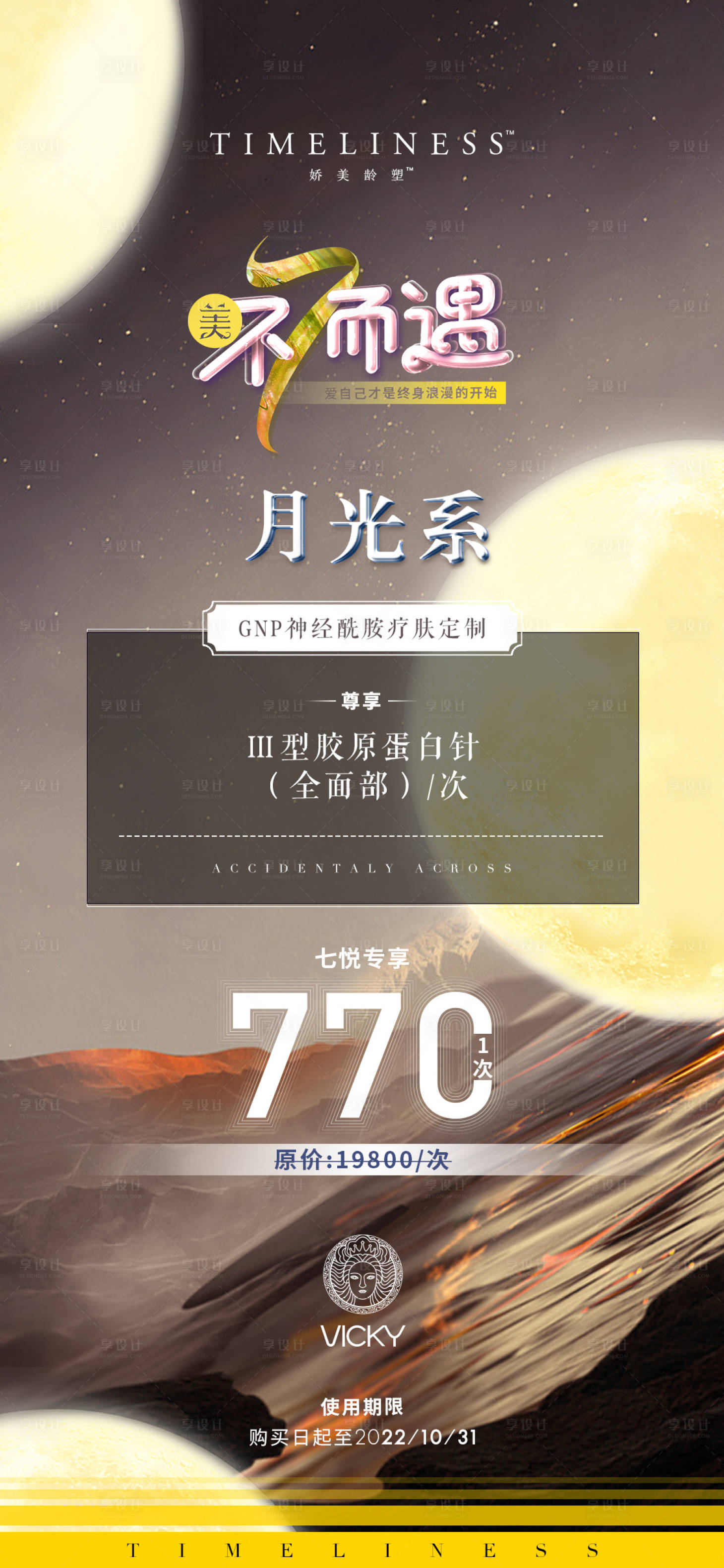 源文件下载【享设计】搜索编号：34860024915857828【医美卡项海报】
