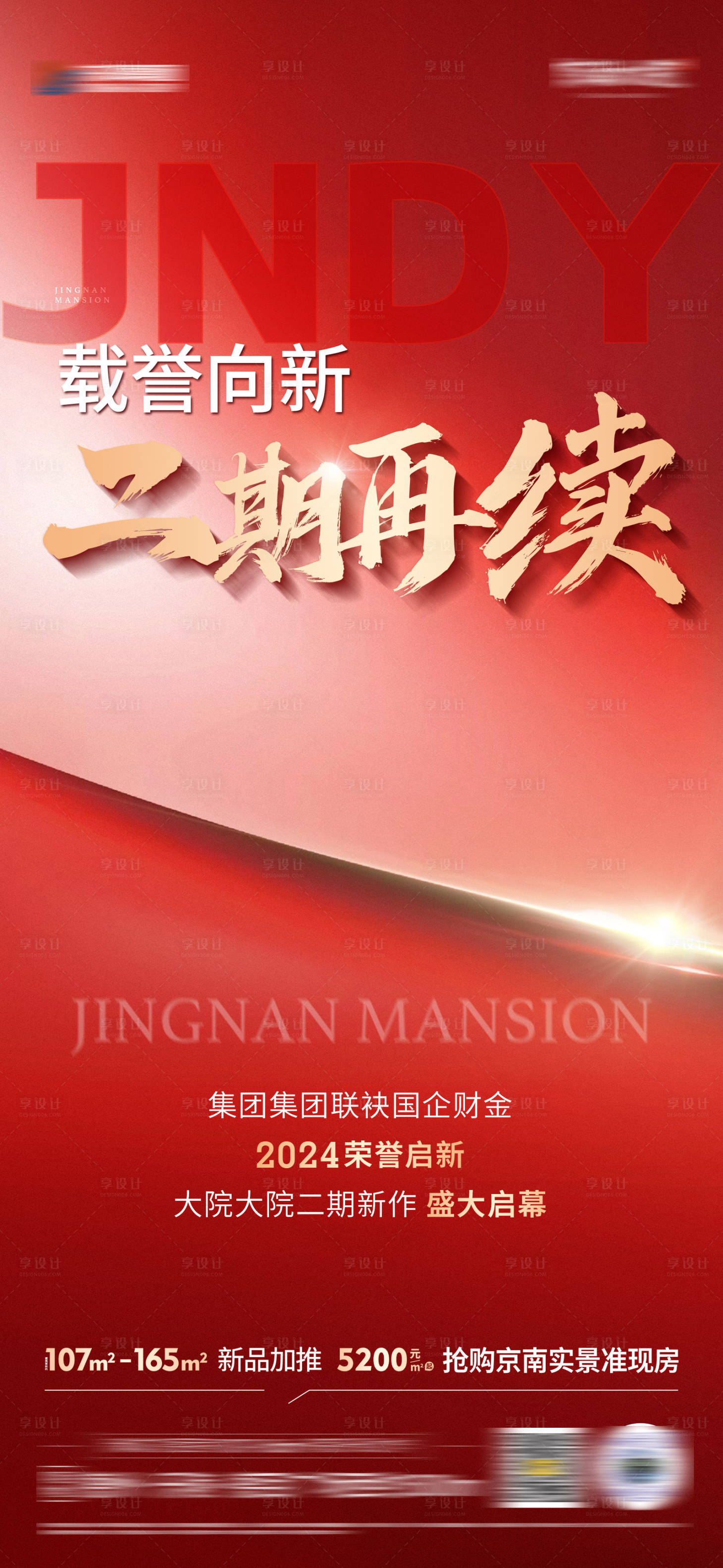源文件下载【享设计】搜索编号：54660025254585098【热销海报】