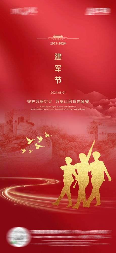 源文件下載【建軍節(jié)海報(bào)】編號(hào)：34680025281226461