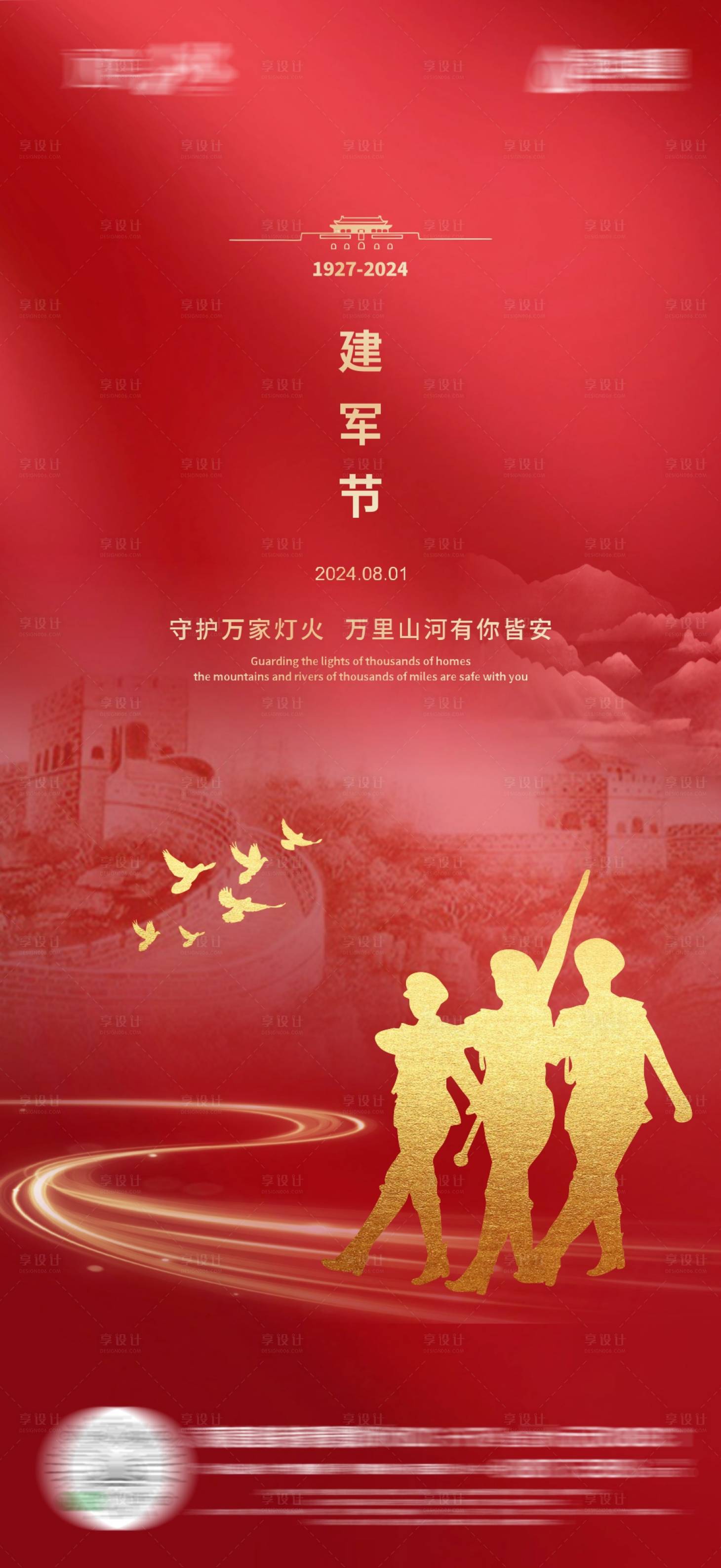 源文件下載【享設(shè)計(jì)】搜索編號(hào)：34680025281226461【建軍節(jié)海報(bào)】